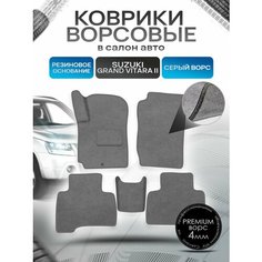 Коврики ворсовые на резиновой основе премиум для авто Suzuki Grand Vitara / Сузуки Гранд Витара Левый Руль 2005-2015 Серый ворс Richmark