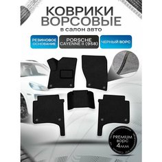 Коврики ворсовые на резиновой основе премиум для авто Порш Порше Кайен / Porsche Cayenne 2 (958) 2010-2017 Черный ворс Richmark