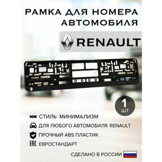 Рамка для автомобильного номера, Renault, черная, пластик, с логотипом 1шт Нет бренда