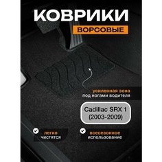 Ворсовые коврики для Cadillac SRX 1 (2003-2009) Текстильные коврики кадиллак срх 1 Sei Ntex