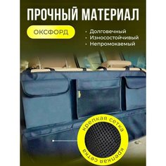 Органайзер в багажник 9 отделений, большой Нет бренда