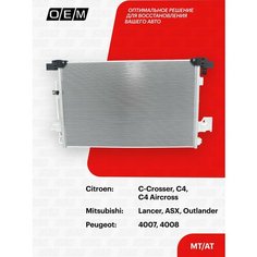Радиатор кондиционера Mitsubishi Lancer 10 7812A204, Митсубиши Лансер, год с 2007 по 2015, O.E.M. OEM