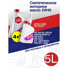 Синтетическое моторное масло ВМПАВТО 5W40 A3/B4