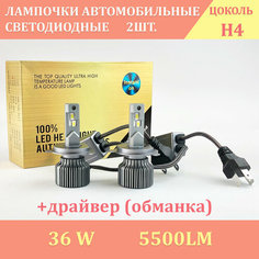 Лампочки светодиодные 2шт H4 LED Headlight автомобильные, с вентилятором, с обманкой Нет бренда
