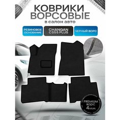 Коврики ворсовые на резиновой основе премиум для авто Changan CS55+/ Чанган ЦС55 Plus 2019-н. в. Черный ворс Richmark