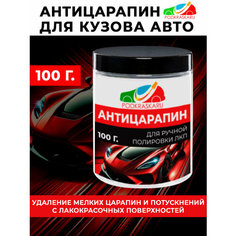 Полировальная паста АНТИЦАРАПИН 100 гр, для удаления царапин Podkraska