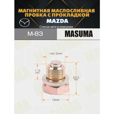 Болт (пробка) маслосливной с магнитом и прокладкой M14x1.5 Mazda. Полный перечень авто в описании Masuma