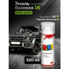 Аэрозольная базовая эмаль 520 мл Mercedes 197 Черный перламутр / REF / краска для авто под акриловый лак, автоэмаль