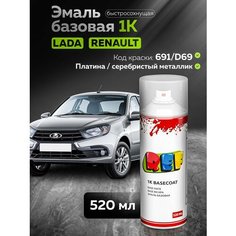 Аэрозольная базовая эмаль 520 мл Lada 691 (Платина)/Renault D69 Серебристый металлик/ REF/ под акриловый лак, автоэмаль