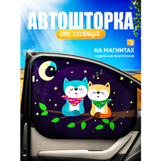 Солнцезащитная автомобильная шторка на магнитах от солнца для детей Нет бренда