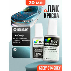 Подкраска (штрих-корректор) для сколов и царапин GEELY | C14 | GREY (20 мл.) Все Автоэмали