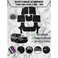 Ворсовые коврики "Люкс" для авто Форд Эксплорер / Ford Explorer 5 (3 ряда) 2015-2019 Г. В. Чёрный С Чёрным Кантом Delinight