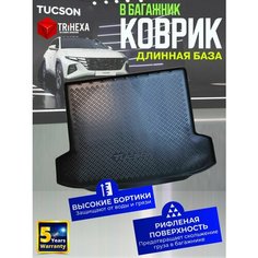 Коврик в багажник Hyundai Tucson 4 (2021-); Хендай Туксон 4; Хендэ; Хюндай