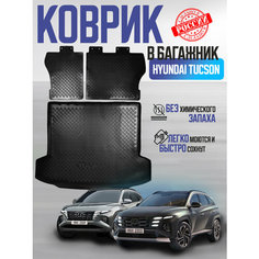 Коврик в багажник + защита спинок сидений Hyundai Tucson 4 (2021-) LONG; Хендай Туксон 4; Хендэ; Хюндай