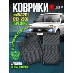 Передние коврики салона LADA 2121 4x4, 2 шт. ( резиновые ) / Лада Нива Легенд T Ri Hexa