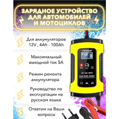 Зарядное устройство FOXSUR 12V5A для аккумулятора автомобиля, с ЖК дисплеем