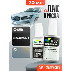Подкраска (штрих-корректор) для сколов и царапин GEELY | C46 | STARRY GREY (20 мл.) Все Автоэмали