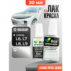 Подкраска (штрих-корректор) для сколов и царапин LIXIANG | ES04 | METAL SILVER (20 мл.) Все Автоэмали