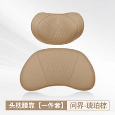 Подушка для шеи и поясницы General Motors, янтарно-коричневая, комплект из двух частей None