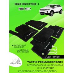 Коврики автомобильные, всесезонные, ворсовые, для Range Rover Evoque 1 (2011-2017 г. в.), черный, с вышивкой (логотипами) ВорсКовер
