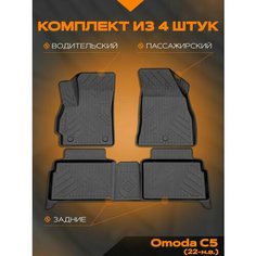 Коврик салонный полиуретановый (черный) для Omoda C5 (22-Н. В.) (Борт 4см) Rezkon