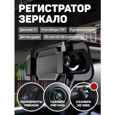 Видеорегистратор для автомобиля зеркало Goody