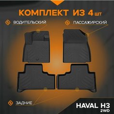 Коврик салонный полиуретановый (черный) для Haval H3 (24-Н. В.) (Борт 4 см) Rezkon