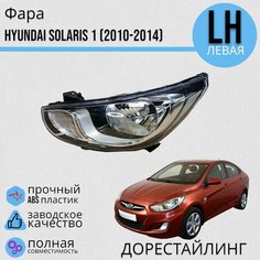 Фара левая Хендай Солярис 1 Hyundai Solaris 2010-2014 с электро корректор Jorden
