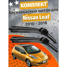 650 400мм. Щетки стеклоочистителя для Nissan Leaf. Щетки стеклоочистителя для Nissan Leaf. Дворники для Ниссан Лиф Auto Click