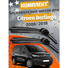 650 400мм. Щетки стеклоочистителя для Citroen Berlingo B9. Щетки стеклоочистителя для Citroen Berlingo. Дворники для Ситроен Берлинго Auto Click