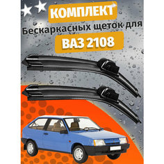 500 500мм. Щетки стеклоочистителя для Ваз 2108. Щетки стеклоочистителя для Лада 2108. Дворники для Лада восьмой модели. 50см 50см Auto Click