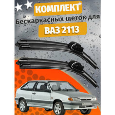 500 500мм. Щетки стеклоочистителя для Ваз 2113. Щетки стеклоочистителя для Лада 2113. Дворники для Лада тринадцатой модели.50см 50см Auto Click