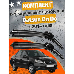 600 400мм. Щетки стеклоочистителя для Datsun On-Do. Щетки стеклоочистителя для Datsun On-Do. Дворники для Датсун он до Auto Click