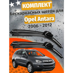 600 400мм. Щетки стеклоочистителя для Opel Antara 2006 - 2017. Щетки стеклоочистителя для Opel Antara. Дворники для Опель Антара Auto Click