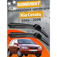 600 400мм. Щетки стеклоочистителя для Kia Cerato c 2004 по 2011. Щетки стеклоочистителя для Kia Cerato. Дворники для Серато Auto Click