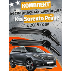 650 400мм. Щетки стеклоочистителя для Kia Sorento Prime 3. Щетки стеклоочистителя для Kia Sorento Prime 3. Дворники для Киа Соренто Прайм 3 Auto Click