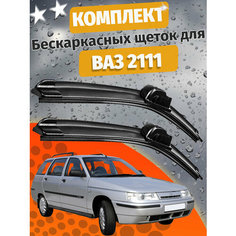 500 500мм. Щетки стеклоочистителя для Ваз 2111. Щетки стеклоочистителя для Лада 2111. 50см 50см Auto Click