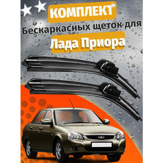 500 500мм. Щетки стеклоочистителя LADA ВАЗ Priora. Щетки стеклоочистителя для Лада Приора. Дворники для Лада приора. Дворники для Lada Priora. 50см 50см Auto Click