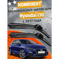 650 400мм. Щетки стеклоочистителя для Hyundai i30. Щетки стеклоочистителя для Hyundai i30. Дворники для Хенде ай30 Auto Click