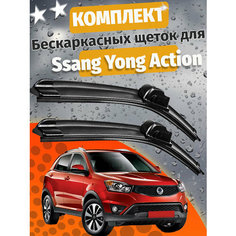 600 400мм. Щетки стеклоочистителя для SsangYong Actyon с 2010 года выпуска. Щетки стеклоочистителя для Ssang Yong Actyon. Дворники для Санг Йонг Актион. Дворники для Актион. Auto Click