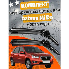 600 400мм. Щетки стеклоочистителя для Datsun Mi-Do. Щетки стеклоочистителя для Datsun Mi-Do. Дворники для Датсун Ми До Auto Click