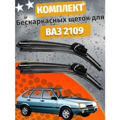 500 500мм. Щетки стеклоочистителя для Ваз 2109. Щетки стеклоочистителя для Лада 2109. Дворники для Лада девятой модели. 50см 50см Auto Click