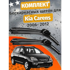 650 400мм. Щетки стеклоочистителя для Kia Carens 3. Щетки стеклоочистителя для Kia Carens 3. Дворники для Киа Каренс Auto Click