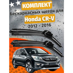 650 400мм. Щетки стеклоочистителя для Honda CRV. Щетки стеклоочистителя для Honda CR - V. Дворники для Хонда ЦРВ Auto Click