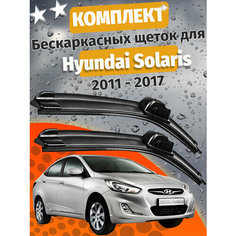 650 400мм. Щетки стеклоочистителя для Hyundai Solaris 2011 - 2017. Щетки стеклоочистителя для Hyundai Solaris. Дворники для Хенде Солярис. Дворники для Хендай Солярис. Auto Click