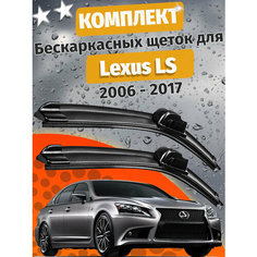 600 400мм. Щетки стеклоочистителя для Lexus LS 2006-2017. Щетки стеклоочистителя для Lexus LS. Дворники для Лексус ЛС Auto Click