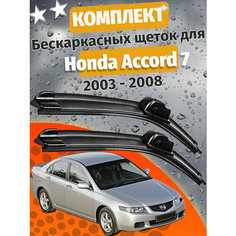 650 400мм. Щетки стеклоочистителя для Honda Accord 7. Щетки стеклоочистителя для Honda Accord 7. Дворники для Хонда Аккорд 7 Auto Click
