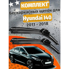 650 400мм. Щетки стеклоочистителя для Hyundai i40. Щетки стеклоочистителя для Hyundai i40. Дворники для Хенде ай40 Auto Click