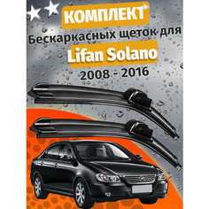 600 400мм. Щетки стеклоочистителя для Lifan Solano 2008 - 2016. Щетки стеклоочистителя для Lifan Solano. Дворники для Лифан Солано Auto Click