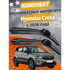 650 400мм. Щетки стеклоочистителя для Hyundai Creta. Щетки стеклоочистителя для Hyundai Creta. Дворники для Хендай Крета Auto Click